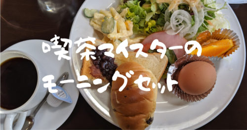喫茶マイスターの写真
